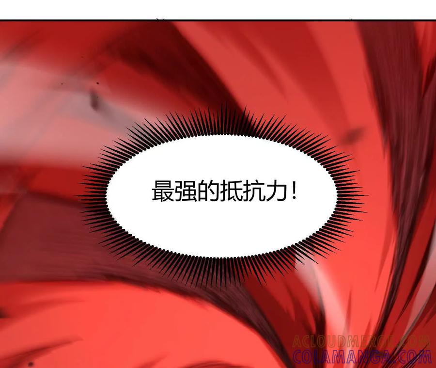 《仙王狩猎法则》涅槃 第101页
