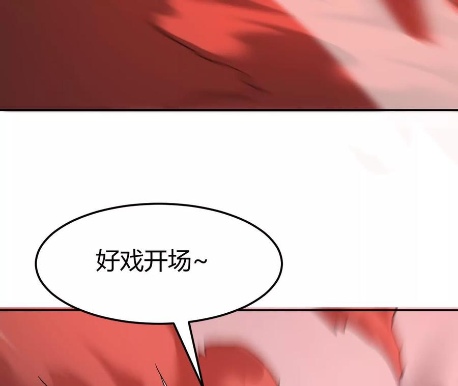 《仙王狩猎法则》涅槃 第118页