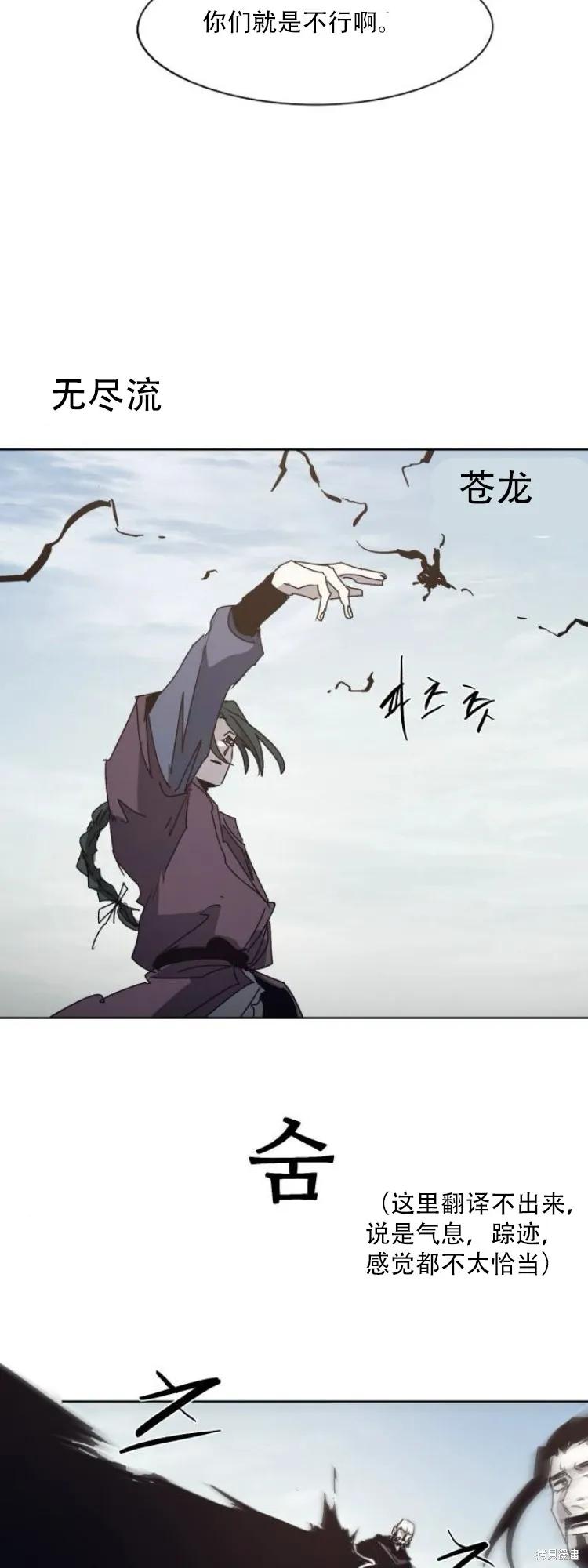 馀火骑士 - 第198话 - 第18张图