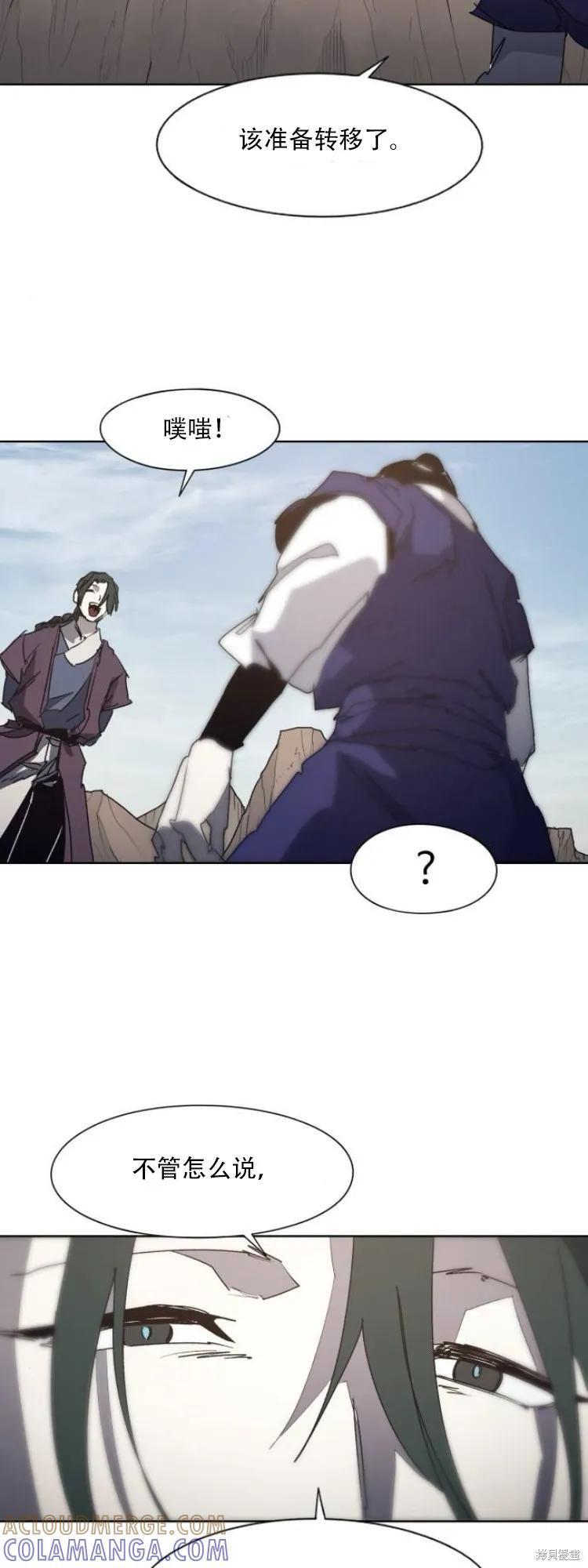 馀火骑士 - 第198话 - 第17张图