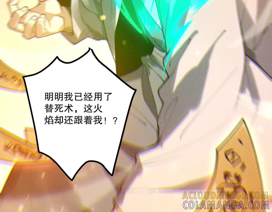 死灵法师！我即是天灾 第214话 扫除黑龙会！ 第45页