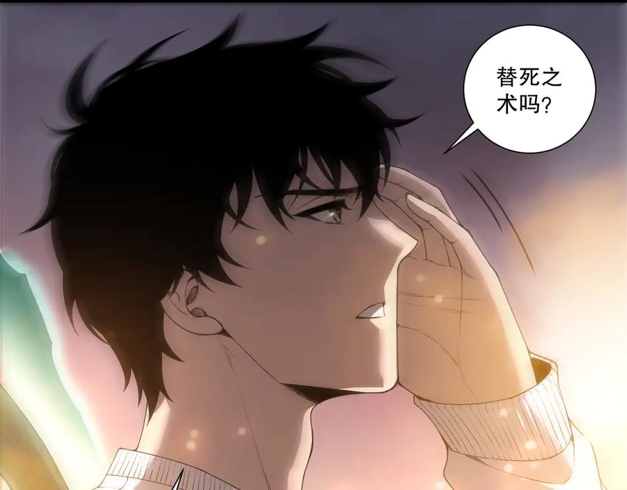 死灵法师！我即是天灾 第214话 扫除黑龙会！ 第16页