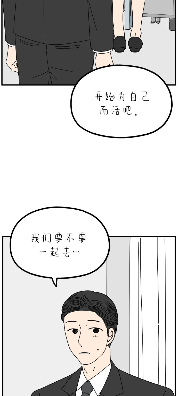 《29岁的我们》[第261话] 重磅宣言（下） 第75页