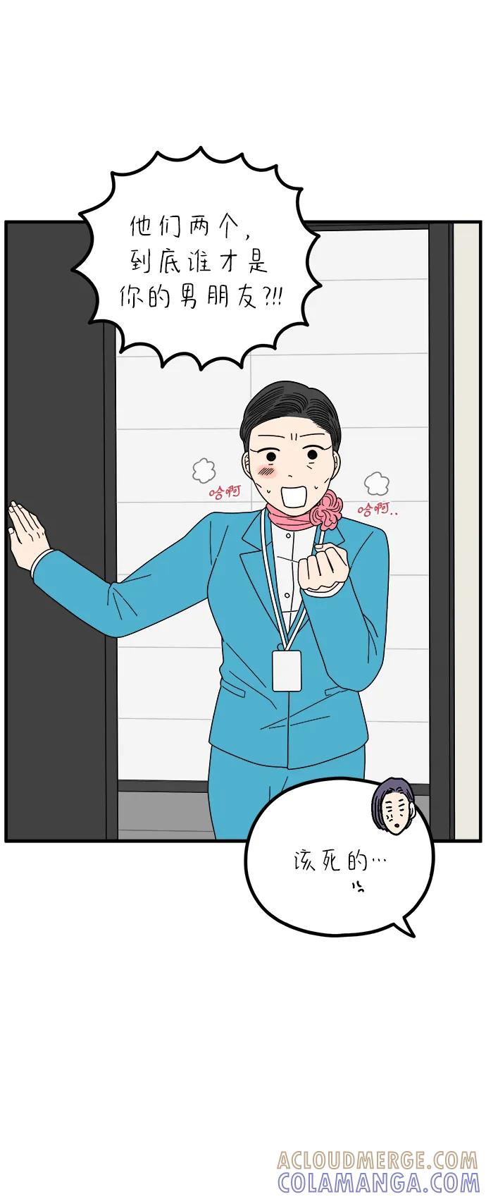 《29岁的我们》[第261话] 重磅宣言（下） 第49页