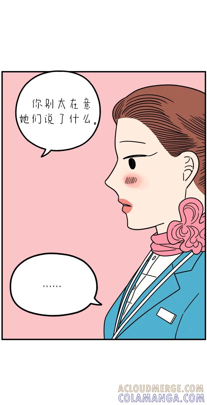 《29岁的我们》[第261话] 重磅宣言（下） 第46页
