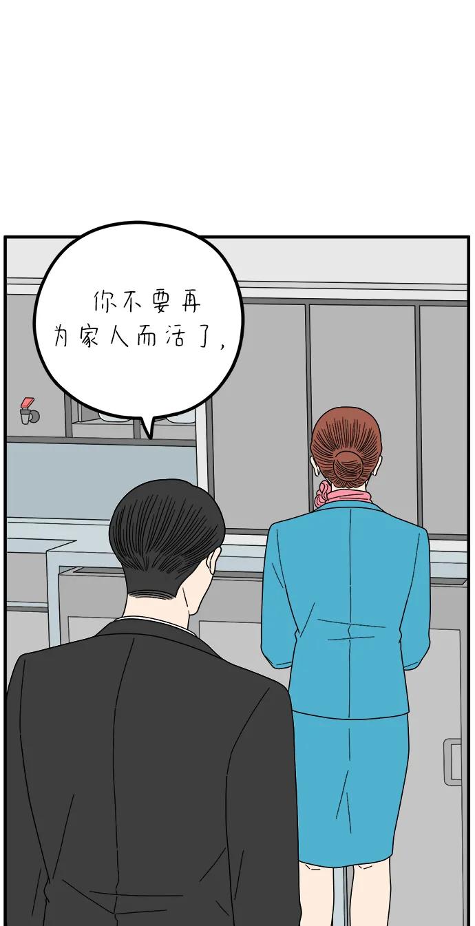 《29岁的我们》[第261话] 重磅宣言（下） 第74页