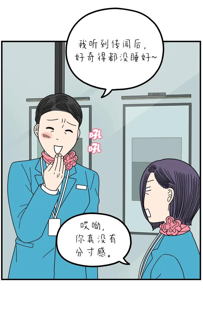 《29岁的我们》[第261话] 重磅宣言（下） 第50页