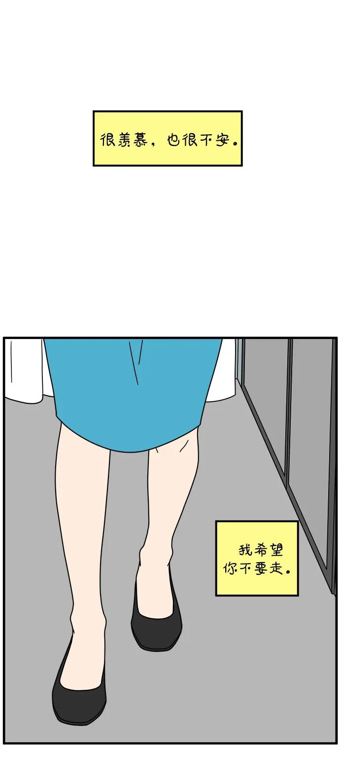 《29岁的我们》[第261话] 重磅宣言（下） 第71页