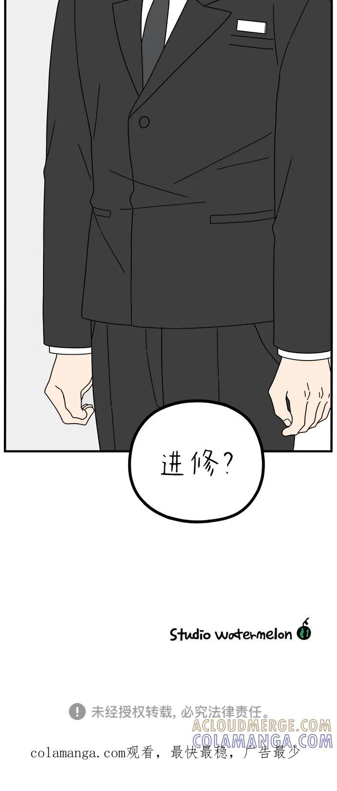 《29岁的我们》[第261话] 重磅宣言（下） 第76页