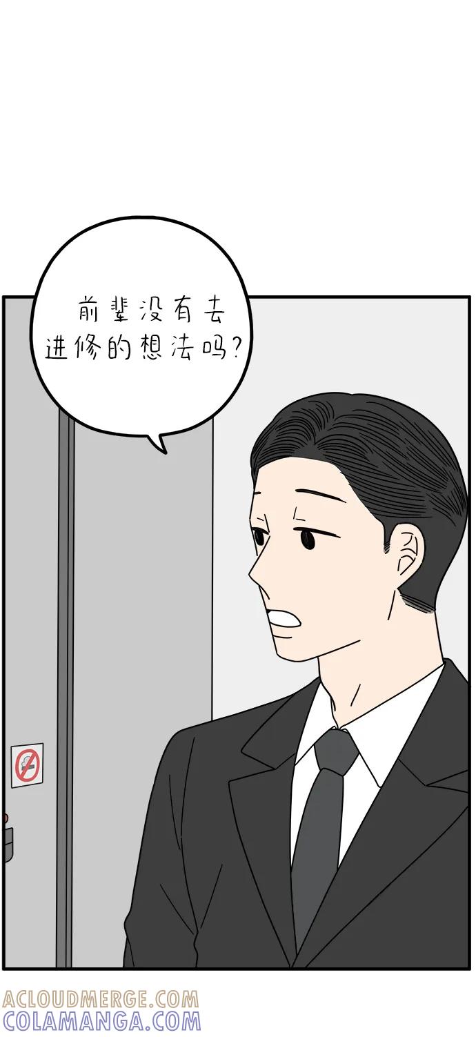《29岁的我们》[第261话] 重磅宣言（下） 第73页