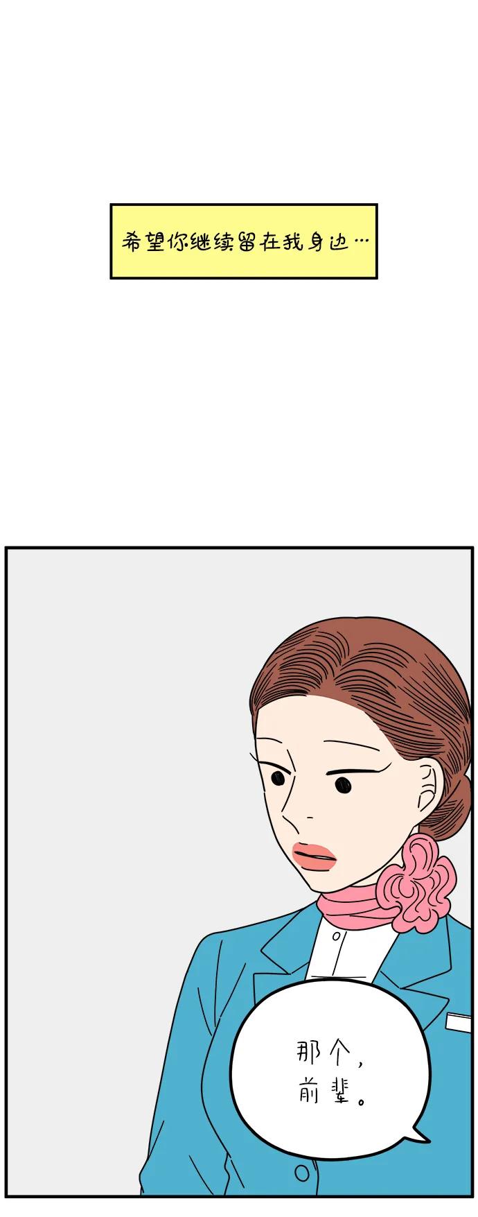 《29岁的我们》[第261话] 重磅宣言（下） 第72页