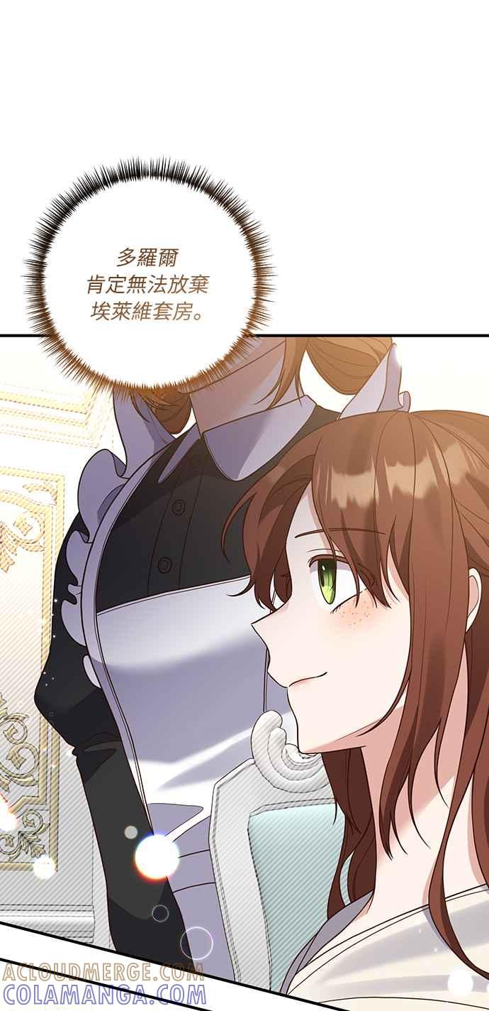 偏执男主的契约未婚妻 第27话 第43页