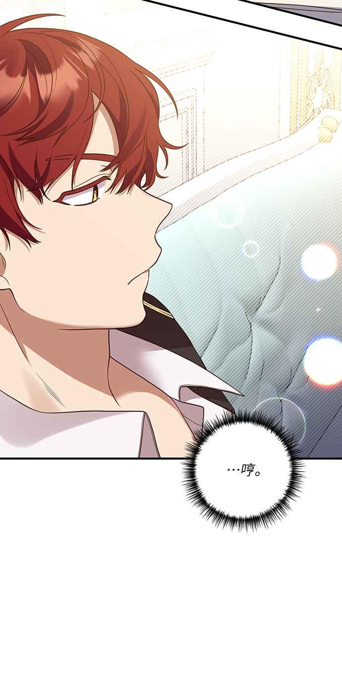 偏执男主的契约未婚妻 第27话 第44页