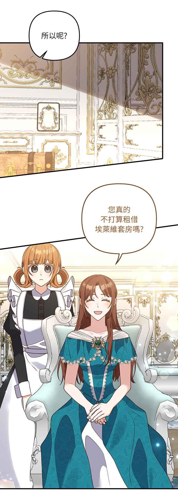 偏执男主的契约未婚妻 第27话 第42页