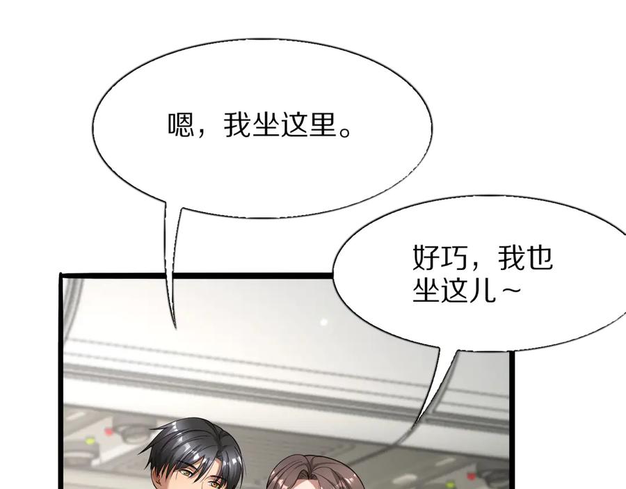 《我一个神豪，当渣男很合理吧》第3话 校园女神周颖 第38页