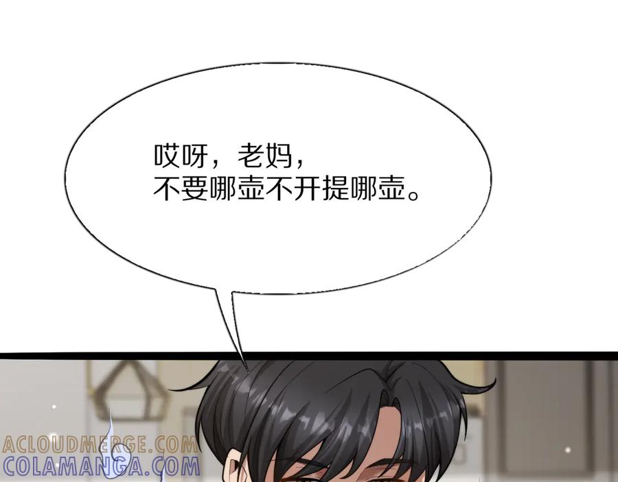 《我一个神豪，当渣男很合理吧》第3话 校园女神周颖 第21页