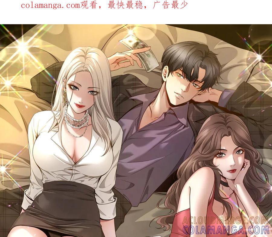 《我一个神豪，当渣男很合理吧》第3话 校园女神周颖 第1页