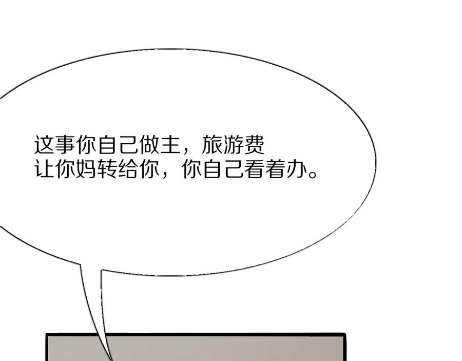 《我一个神豪，当渣男很合理吧》第3话 校园女神周颖 第15页
