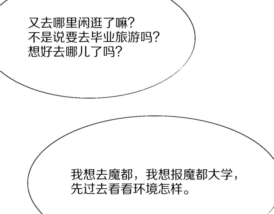《我一个神豪，当渣男很合理吧》第3话 校园女神周颖 第12页