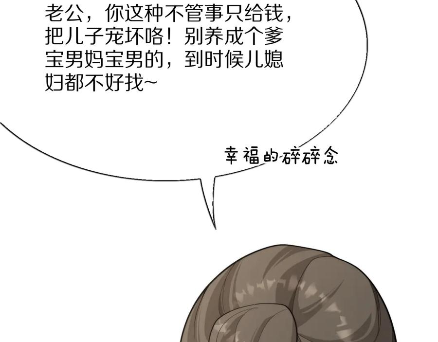 《我一个神豪，当渣男很合理吧》第3话 校园女神周颖 第18页