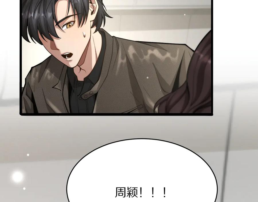 《我一个神豪，当渣男很合理吧》第3话 校园女神周颖 第31页
