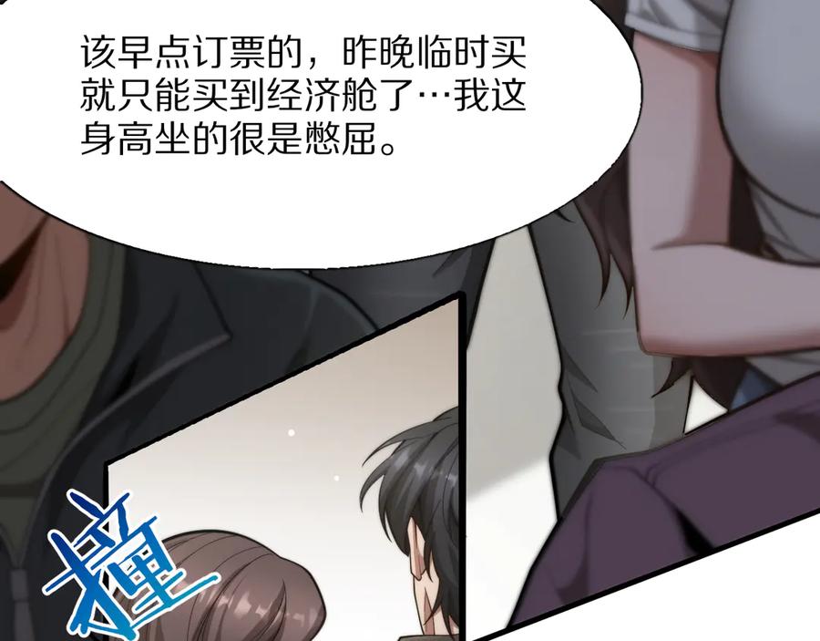 《我一个神豪，当渣男很合理吧》第3话 校园女神周颖 第28页