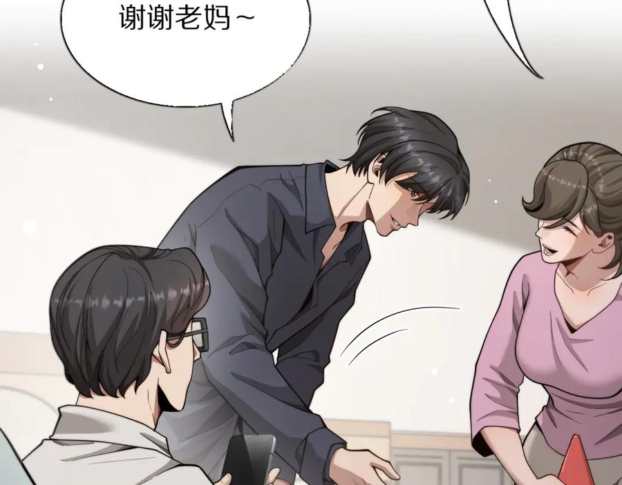 《我一个神豪，当渣男很合理吧》第3话 校园女神周颖 第10页