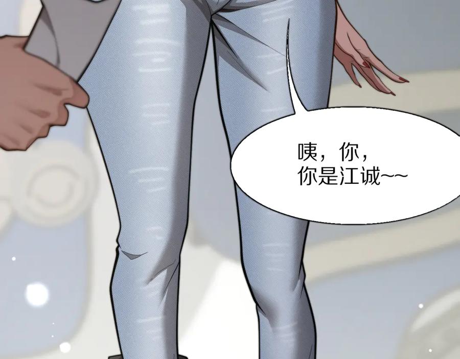 《我一个神豪，当渣男很合理吧》第3话 校园女神周颖 第35页