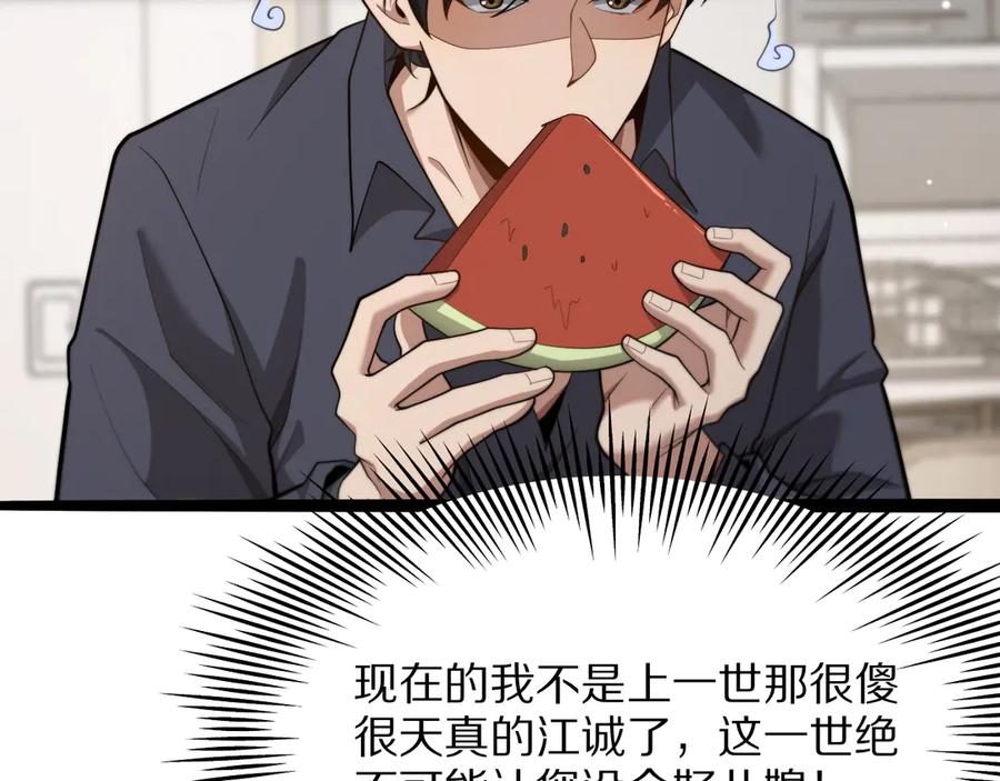 《我一个神豪，当渣男很合理吧》第3话 校园女神周颖 第22页