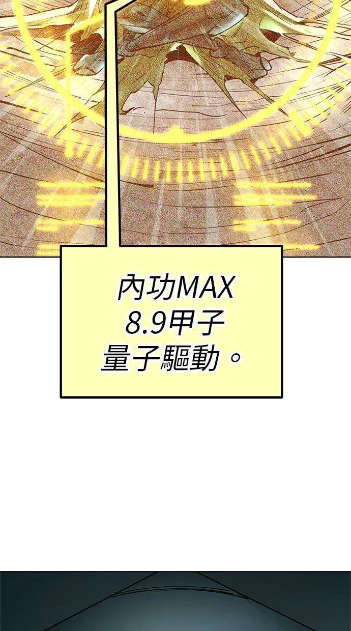 《宇宙天魔 3077》第30话 第112页