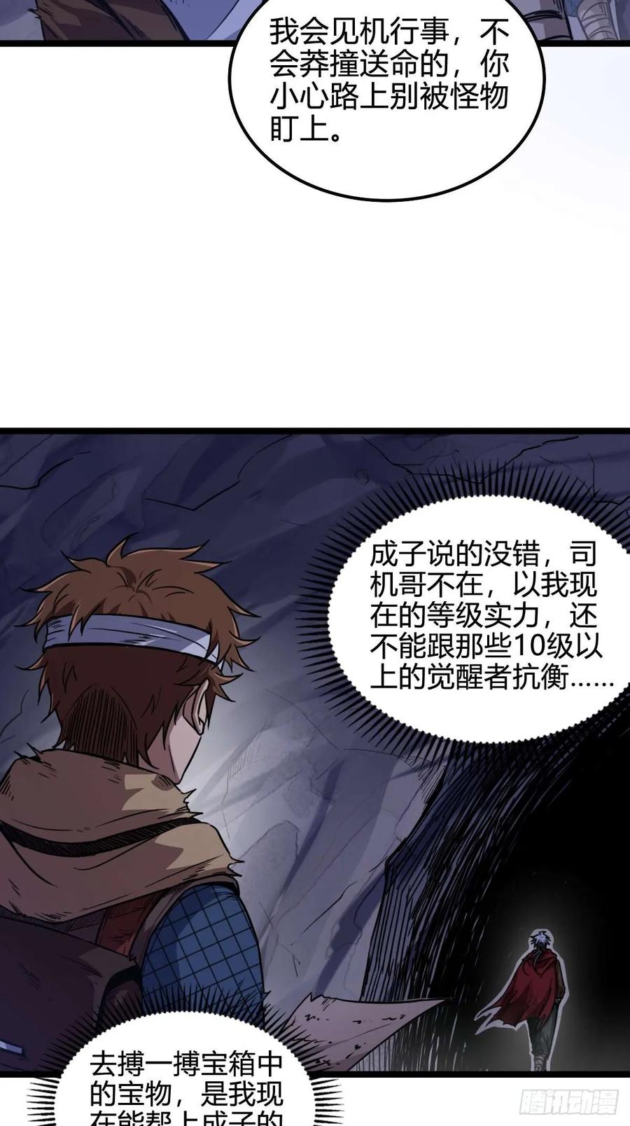 我在末世词条成神 - 030 残暴无情 - 第24张图