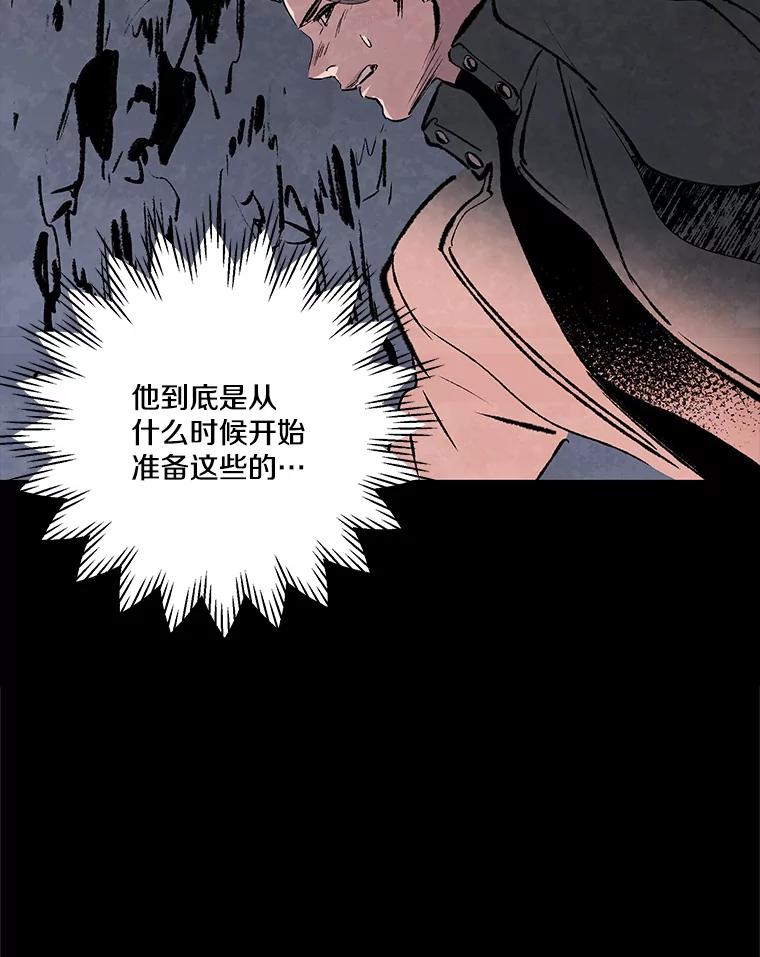 《记忆猎人》38.M的计谋 第32页