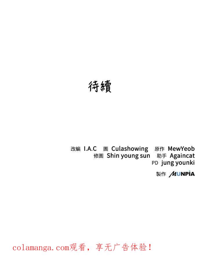 《华山派绝世天才》第41话 第63页