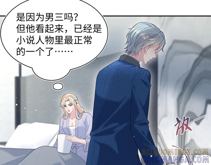 【快穿】绝美白莲在线教学 449 她是真的烧起来了 第13页