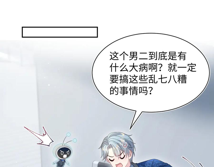 【快穿】绝美白莲在线教学 449 她是真的烧起来了 第74页