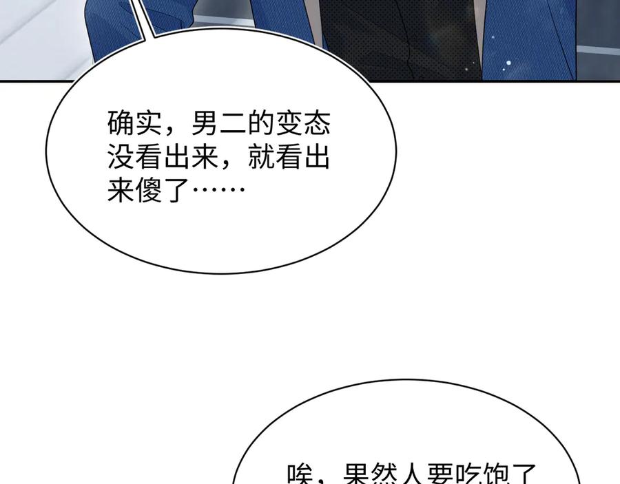 【快穿】绝美白莲在线教学 449 她是真的烧起来了 第79页