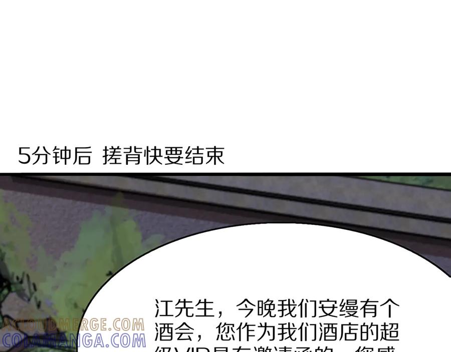 《我一个神豪，当渣男很合理吧》第4话 拍卖会巧遇 第5页