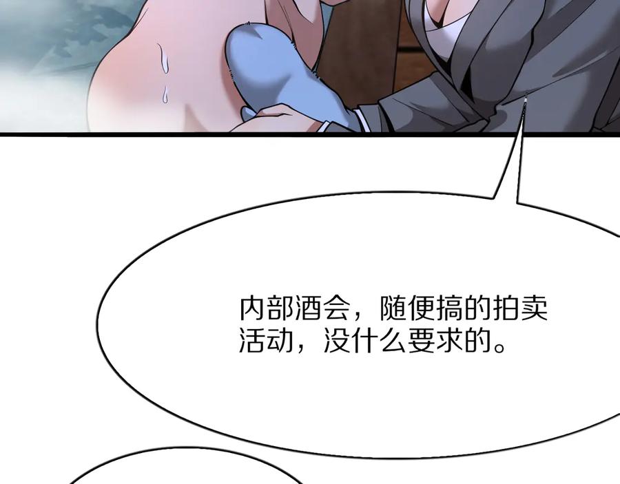 《我一个神豪，当渣男很合理吧》第4话 拍卖会巧遇 第10页