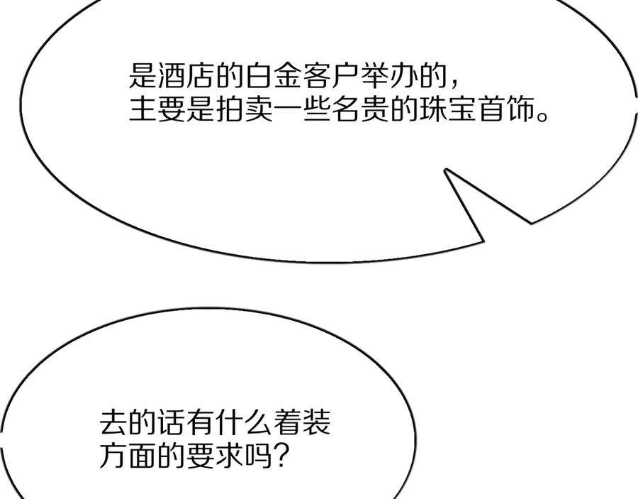 《我一个神豪，当渣男很合理吧》第4话 拍卖会巧遇 第8页