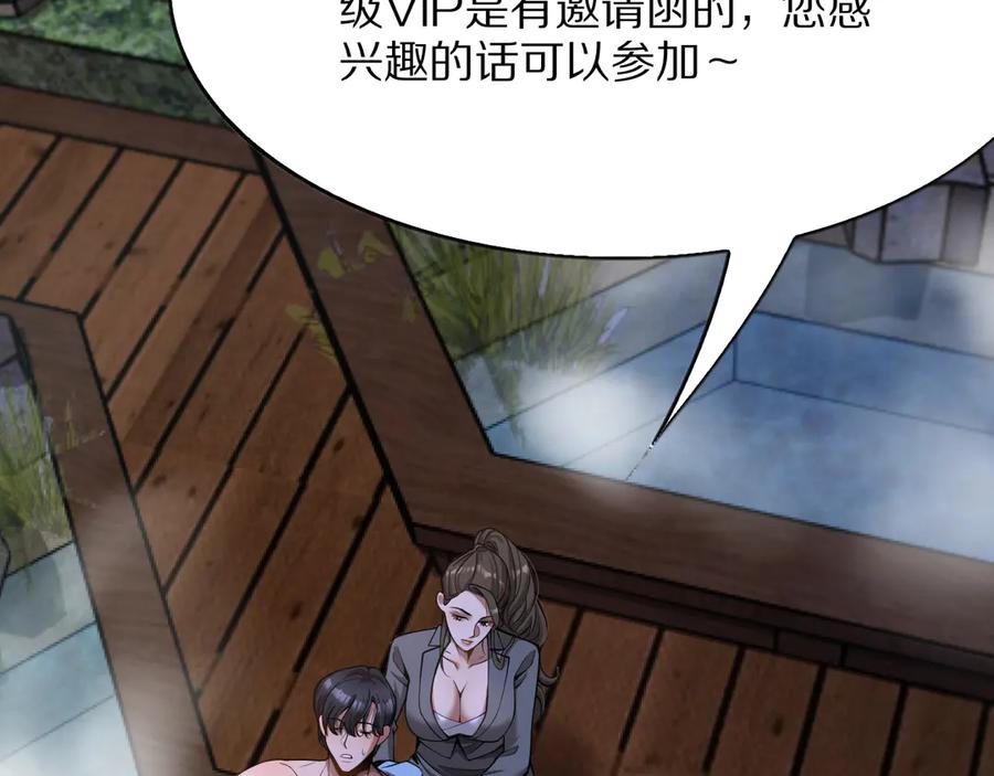 《我一个神豪，当渣男很合理吧》第4话 拍卖会巧遇 第6页