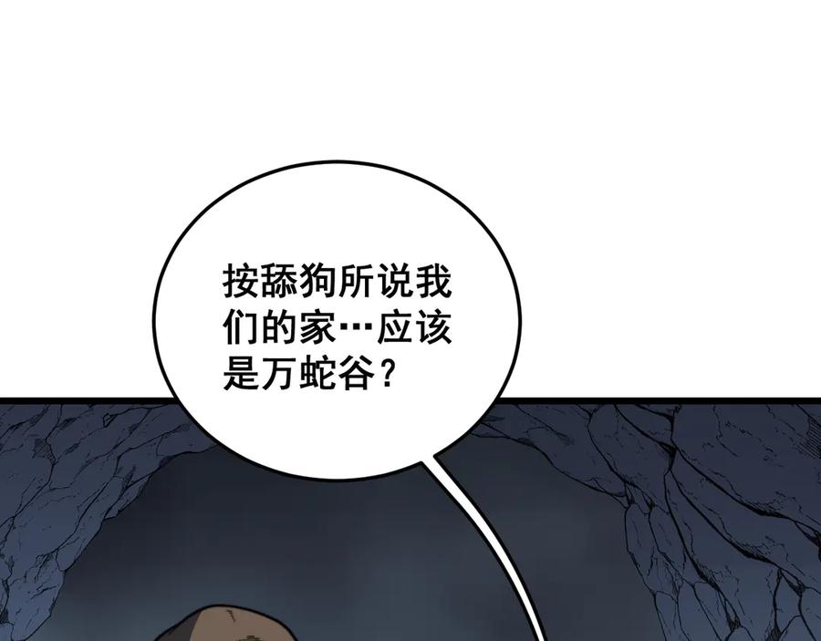 老蛇修仙传（蛇祖） 第53话 许黑筑基大失败？ 第90页