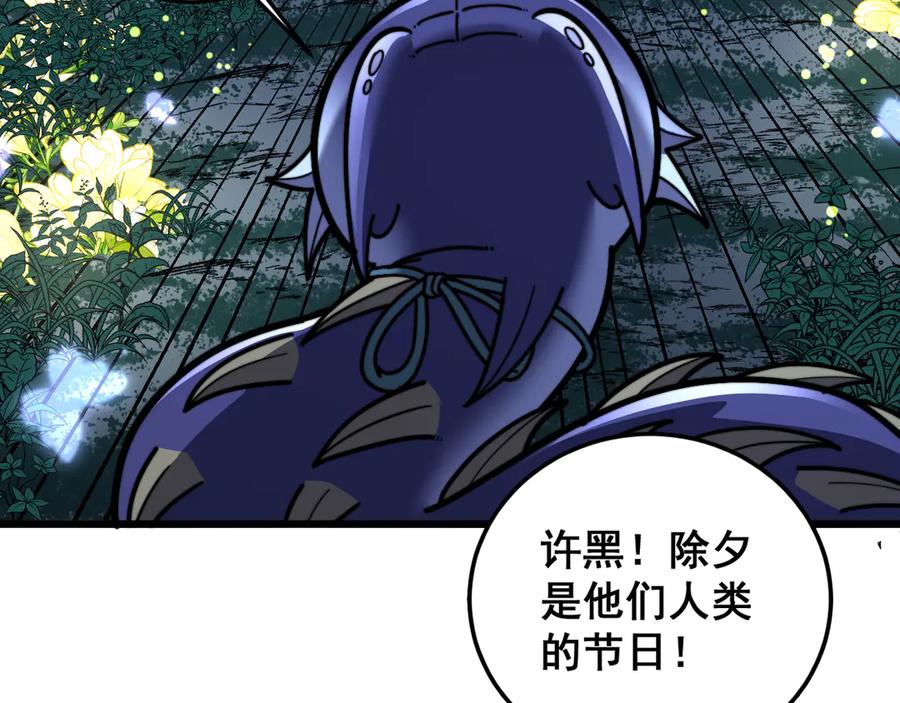 老蛇修仙传（蛇祖） 第53话 许黑筑基大失败？ 第82页