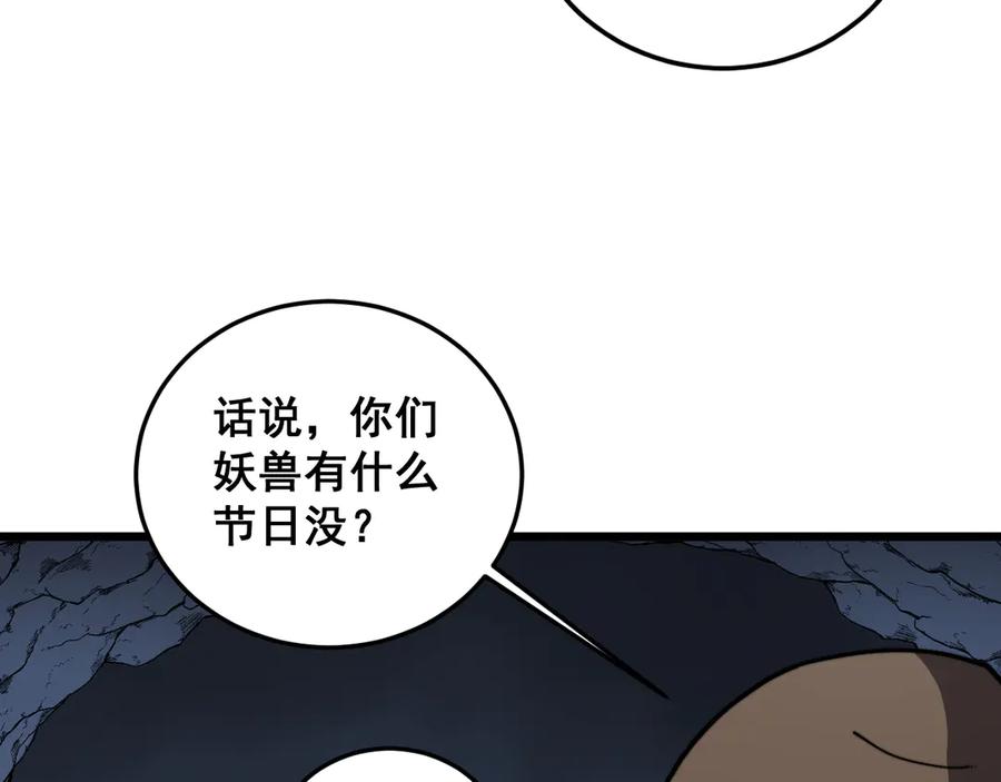老蛇修仙传（蛇祖） 第53话 许黑筑基大失败？ 第83页