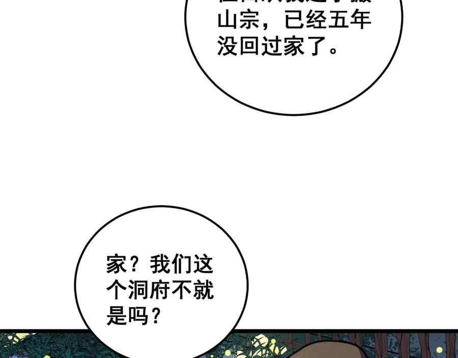 老蛇修仙传（蛇祖） 第53话 许黑筑基大失败？ 第87页
