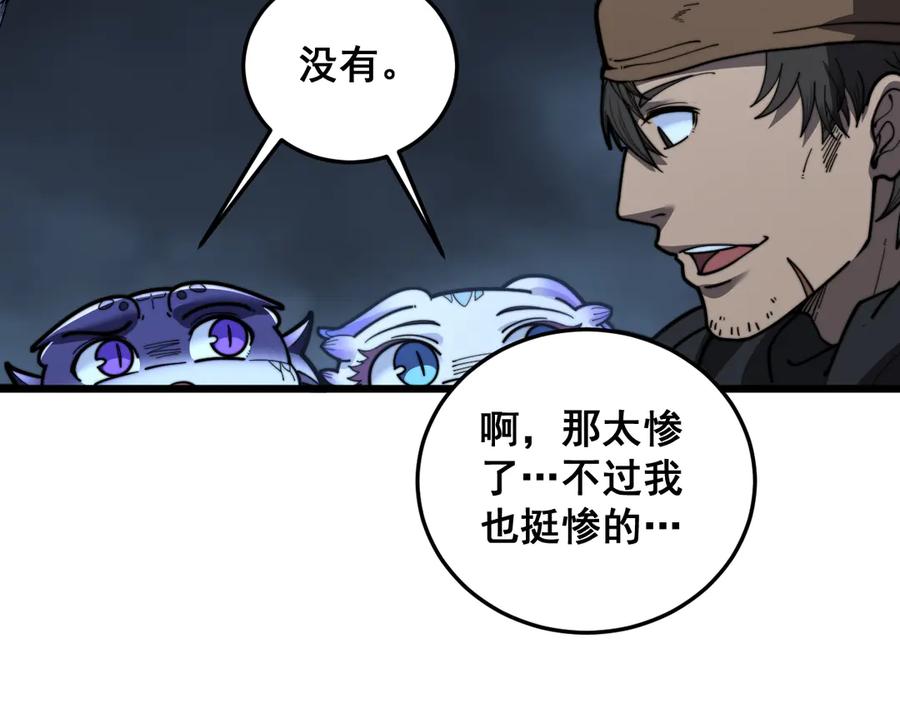 老蛇修仙传（蛇祖） 第53话 许黑筑基大失败？ 第84页