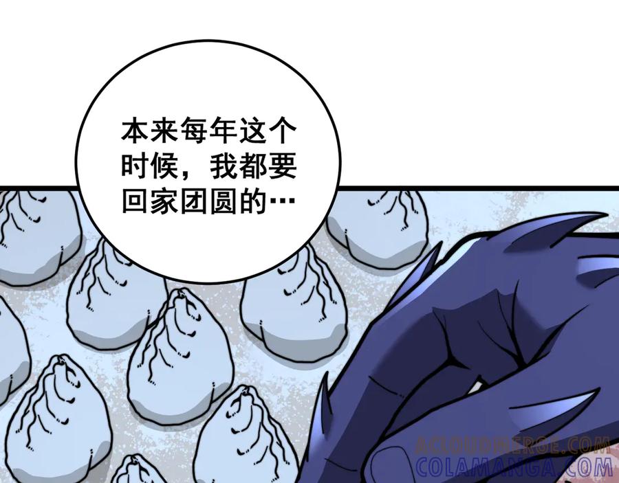 老蛇修仙传（蛇祖） 第53话 许黑筑基大失败？ 第85页
