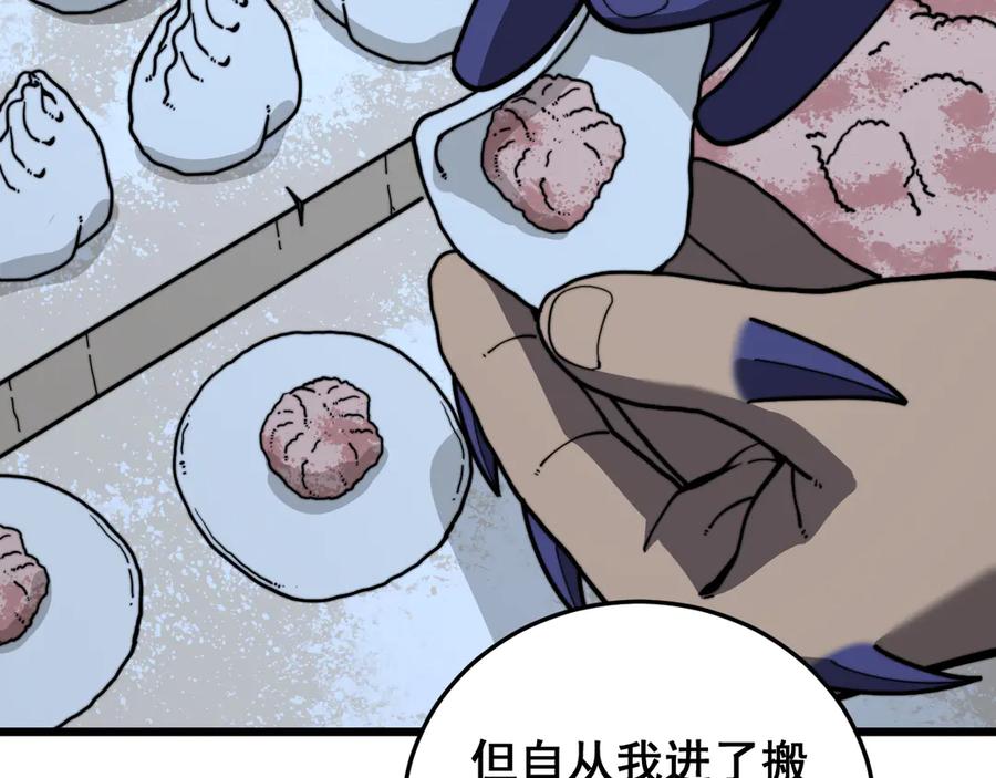 老蛇修仙传（蛇祖） 第53话 许黑筑基大失败？ 第86页