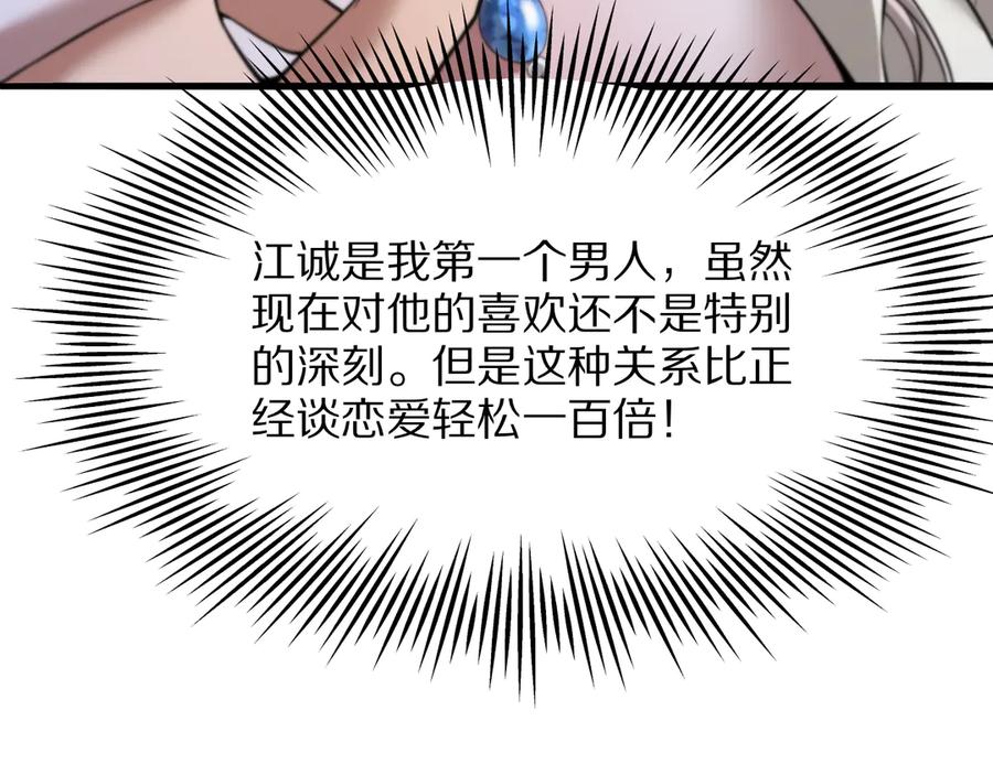 《我一个神豪，当渣男很合理吧》第5话 彻底喜欢 第68页