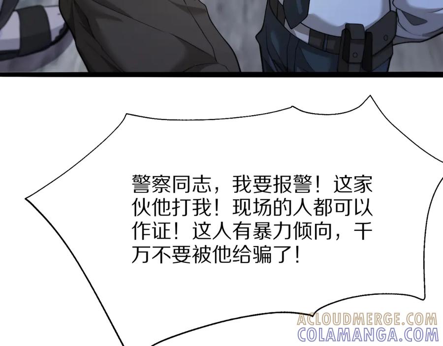 《我一个神豪，当渣男很合理吧》第5话 彻底喜欢 第13页
