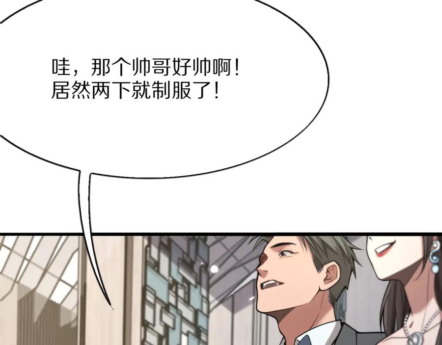 《我一个神豪，当渣男很合理吧》第5话 彻底喜欢 第8页